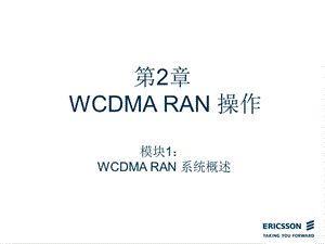 [信息与通信]2WCDMA RAN OperationnewP7.ppt