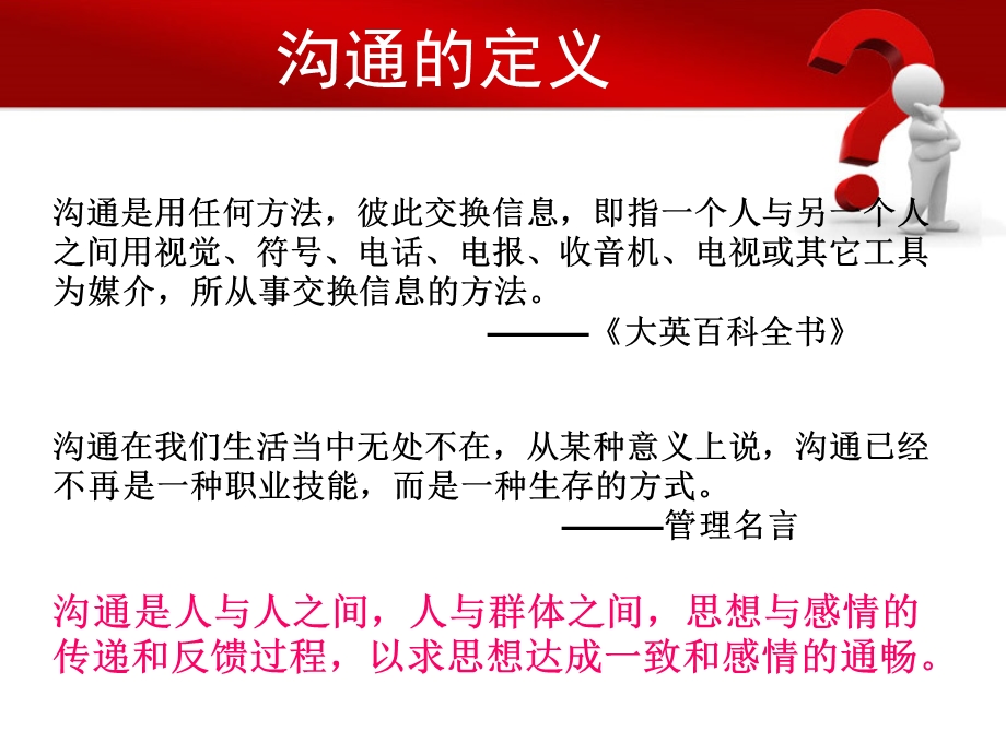 班主任与学生、家长、教务的沟通.ppt_第2页