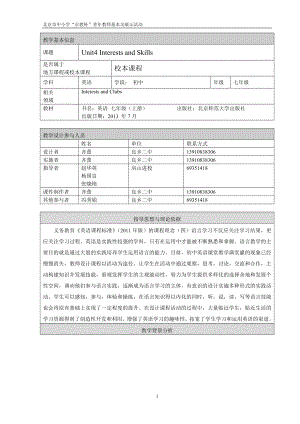 2.教学设计文字材料.doc