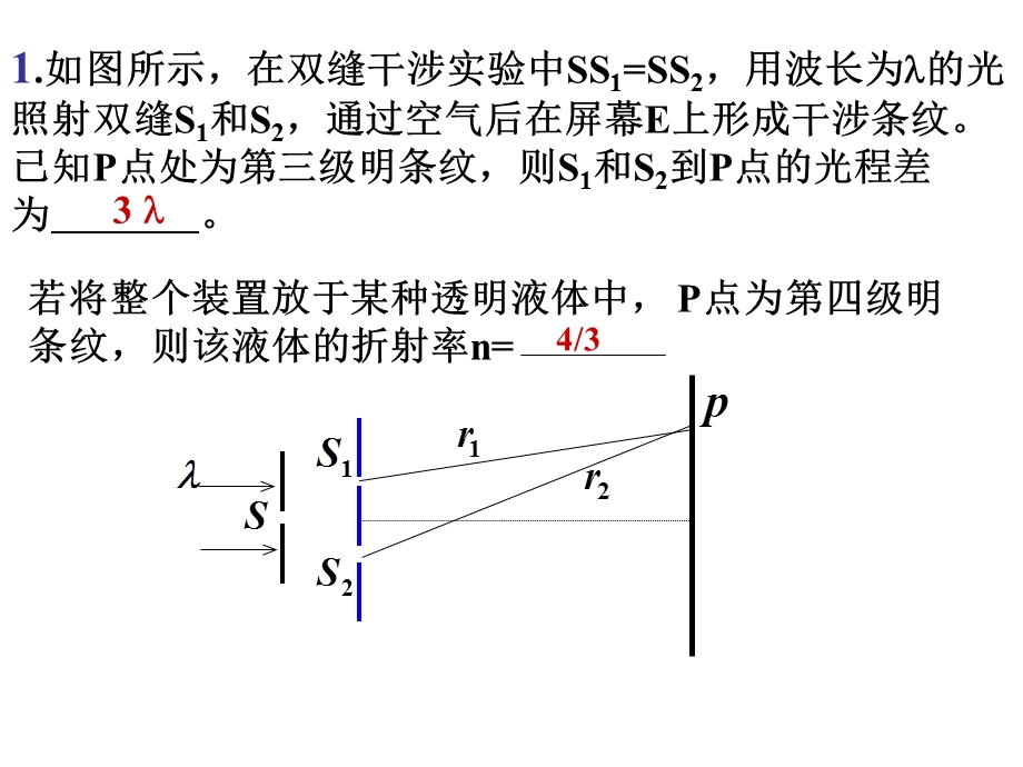 《干涉习题》PPT课件.ppt_第1页