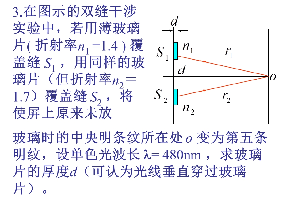 《干涉习题》PPT课件.ppt_第3页