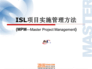 ISL项目实施管理方法(PPT43页).ppt