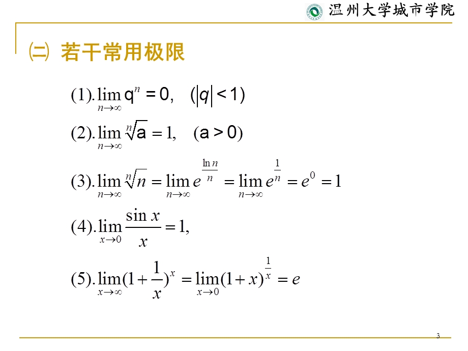 [其它]高数竞赛讲稿极限.ppt_第3页