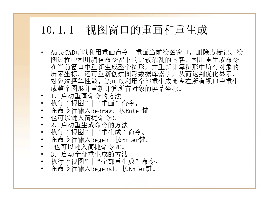 第10章建筑图形绘制的辅助工具.ppt_第3页