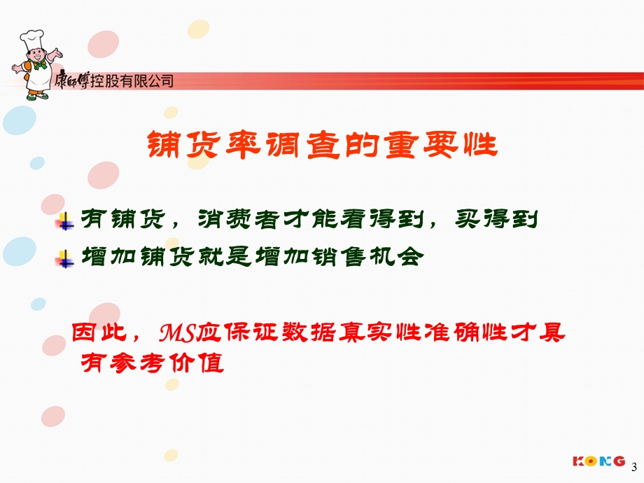 《铺货率执行规范》PPT课件.ppt_第3页