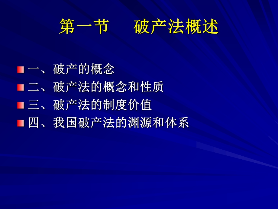 《破产法概述》PPT课件.ppt_第3页