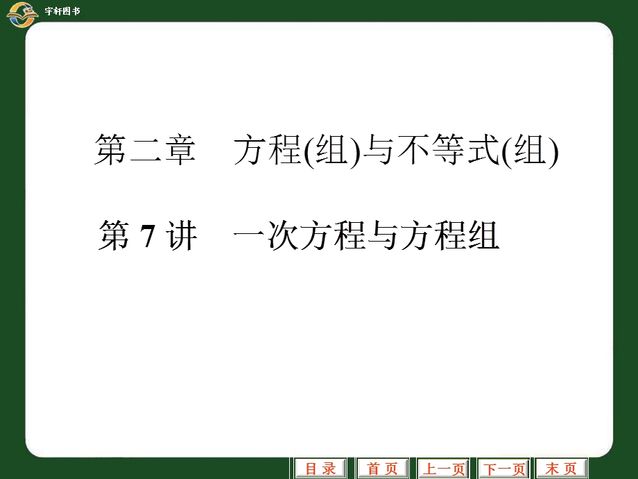 《方程与方程组》PPT课件.ppt_第1页