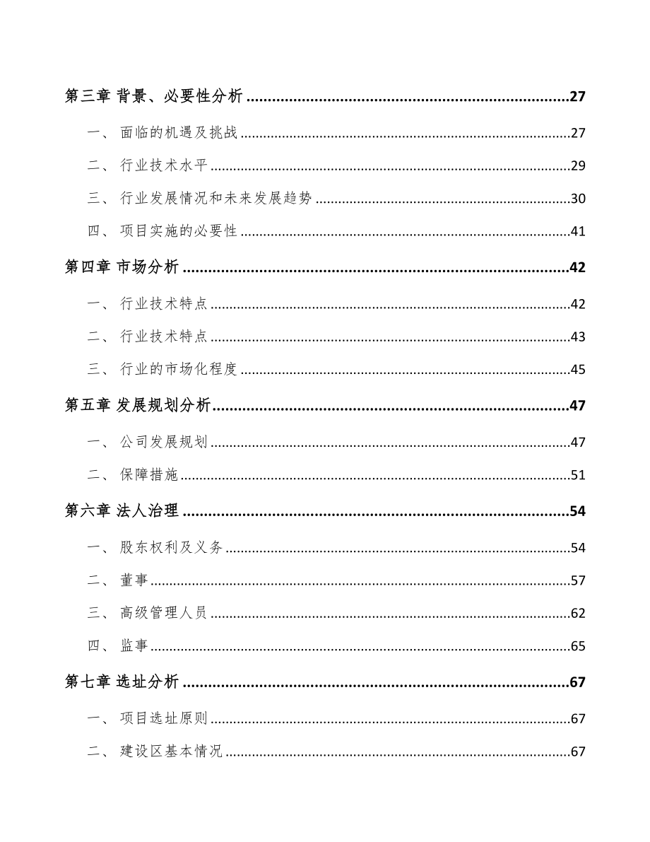 南宁关于成立物流装备公司可行性研究报告.docx_第3页