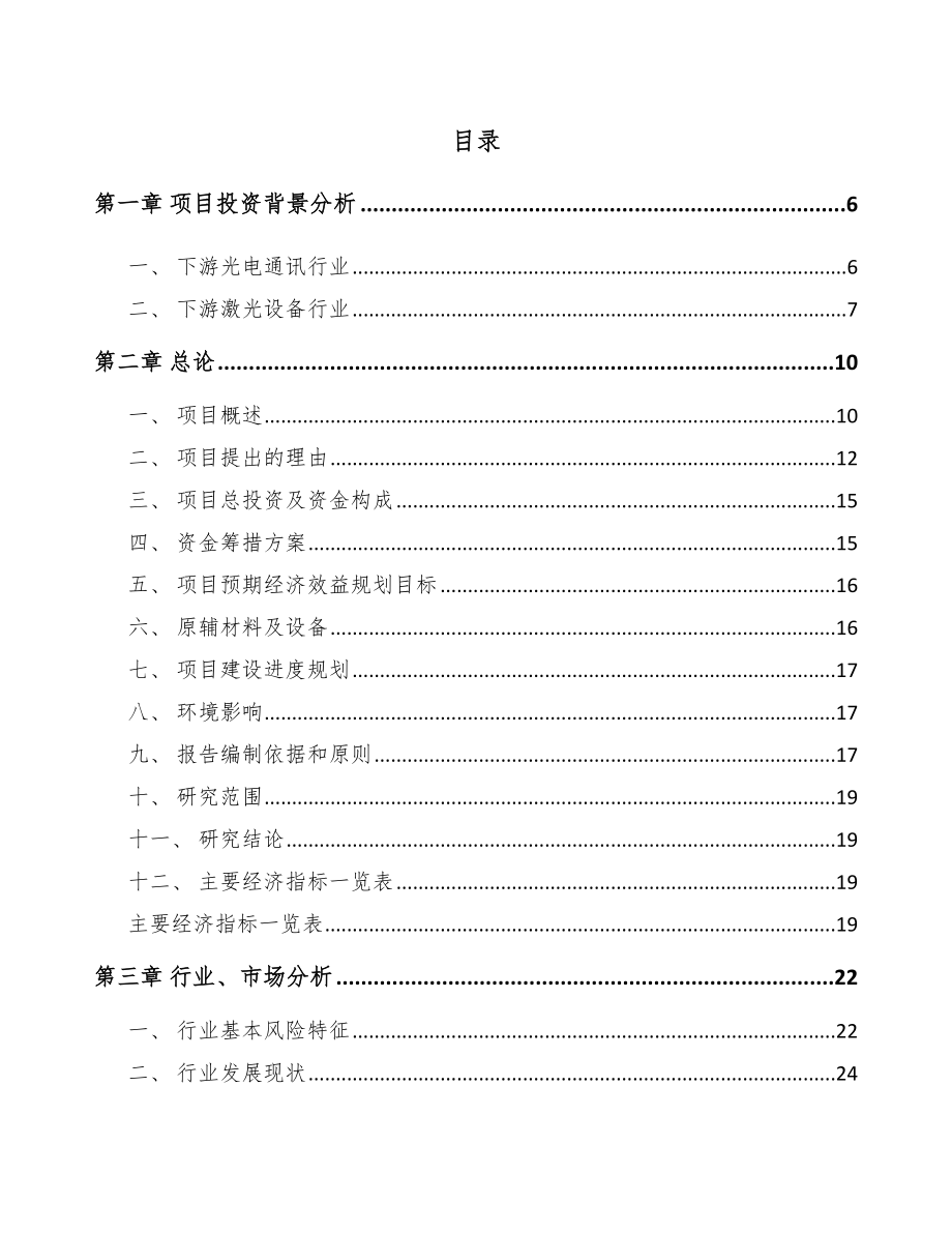 南岸区精密金属结构件项目可行性研究报告.docx_第1页