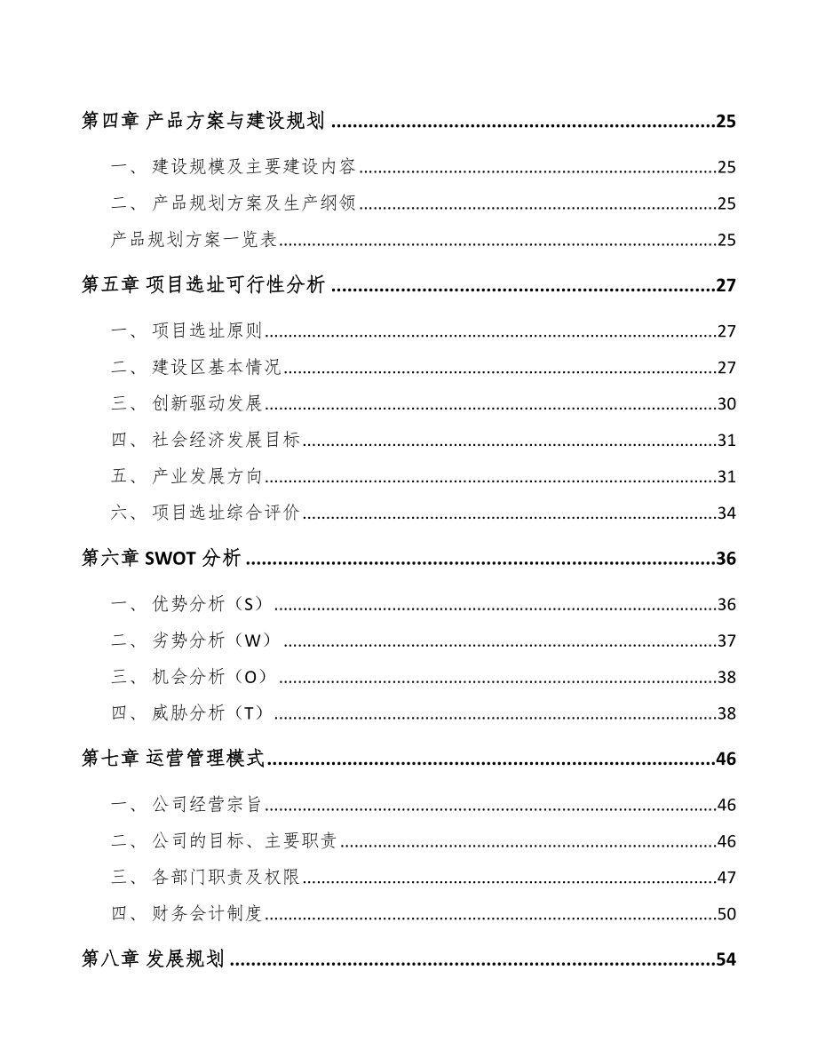 南岸区精密金属结构件项目可行性研究报告.docx_第2页