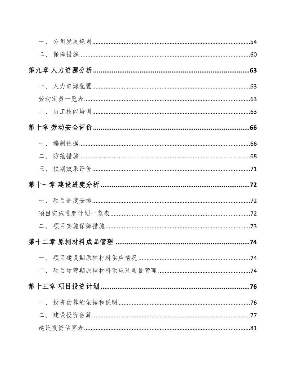 南岸区精密金属结构件项目可行性研究报告.docx_第3页