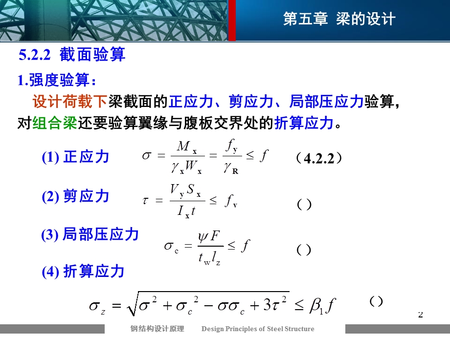 《钢结构习题》PPT课件.ppt_第2页