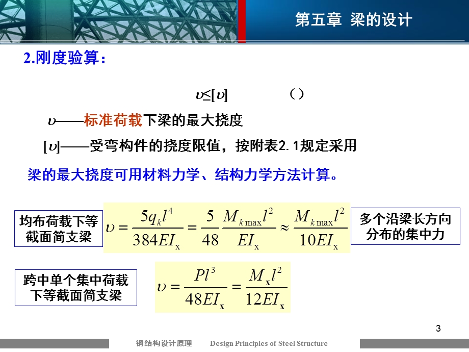 《钢结构习题》PPT课件.ppt_第3页