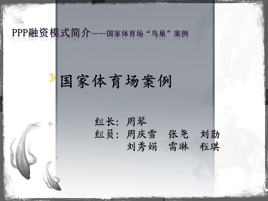 《融资模式案例》PPT课件.ppt_第1页