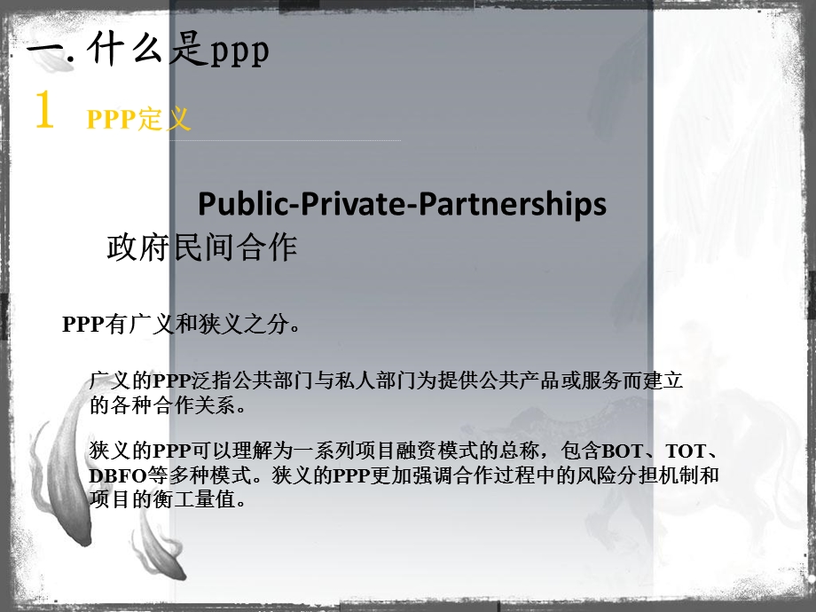 《融资模式案例》PPT课件.ppt_第3页