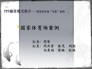 《融资模式案例》PPT课件.ppt