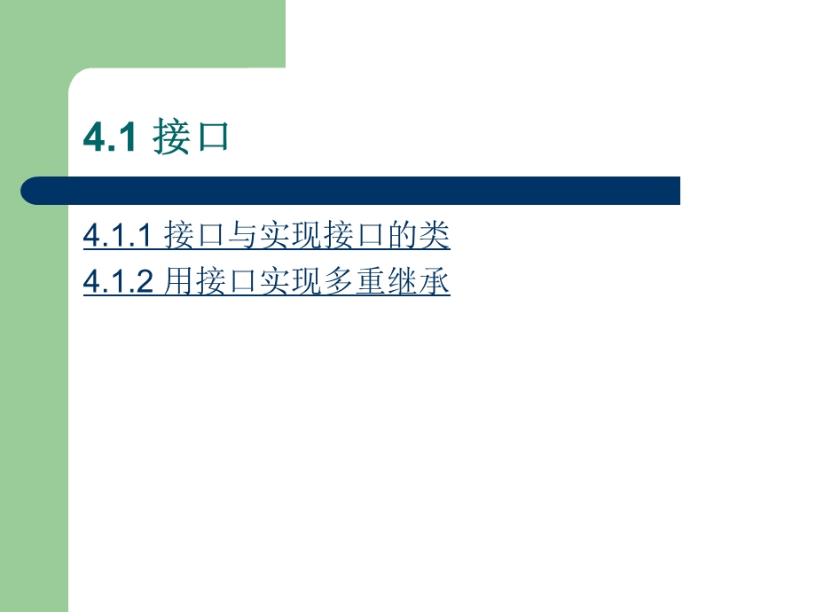 第04章接口、内部类和包.ppt_第2页