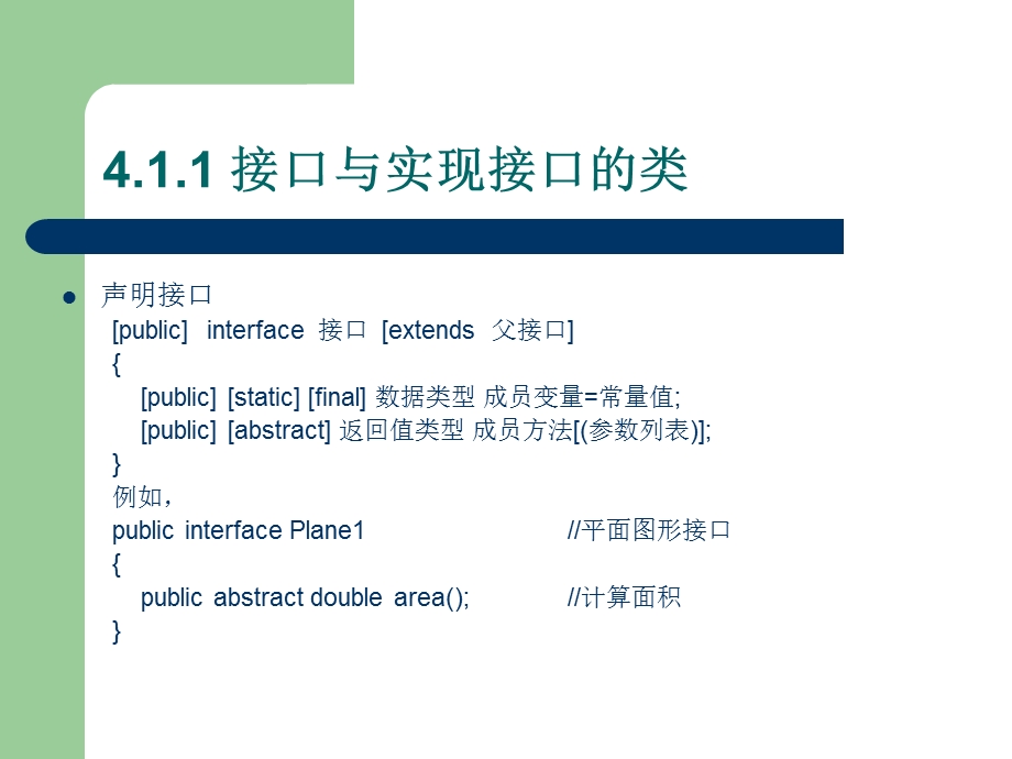 第04章接口、内部类和包.ppt_第3页