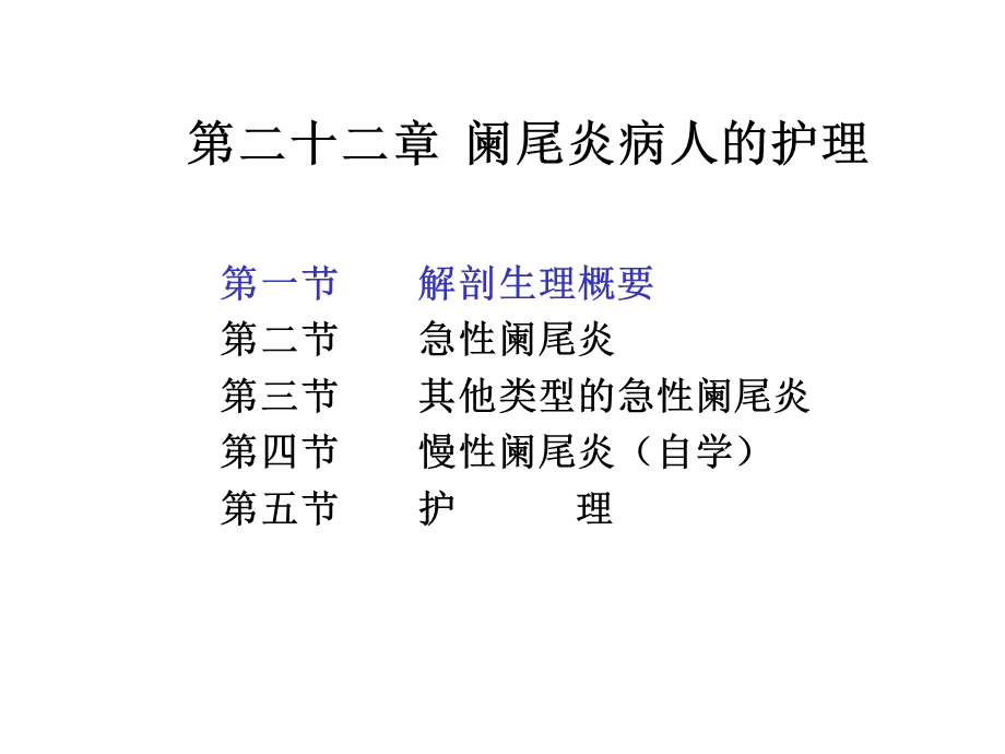 《阑尾炎病人的护理》PPT课件.ppt_第2页