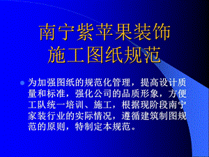 《施工图纸规范》PPT课件.ppt