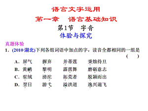 《语言基础字音》PPT课件.ppt