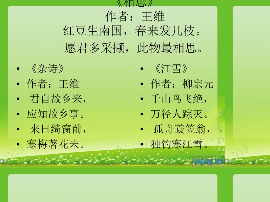 《记忆中的唐诗》PPT课件.ppt_第3页