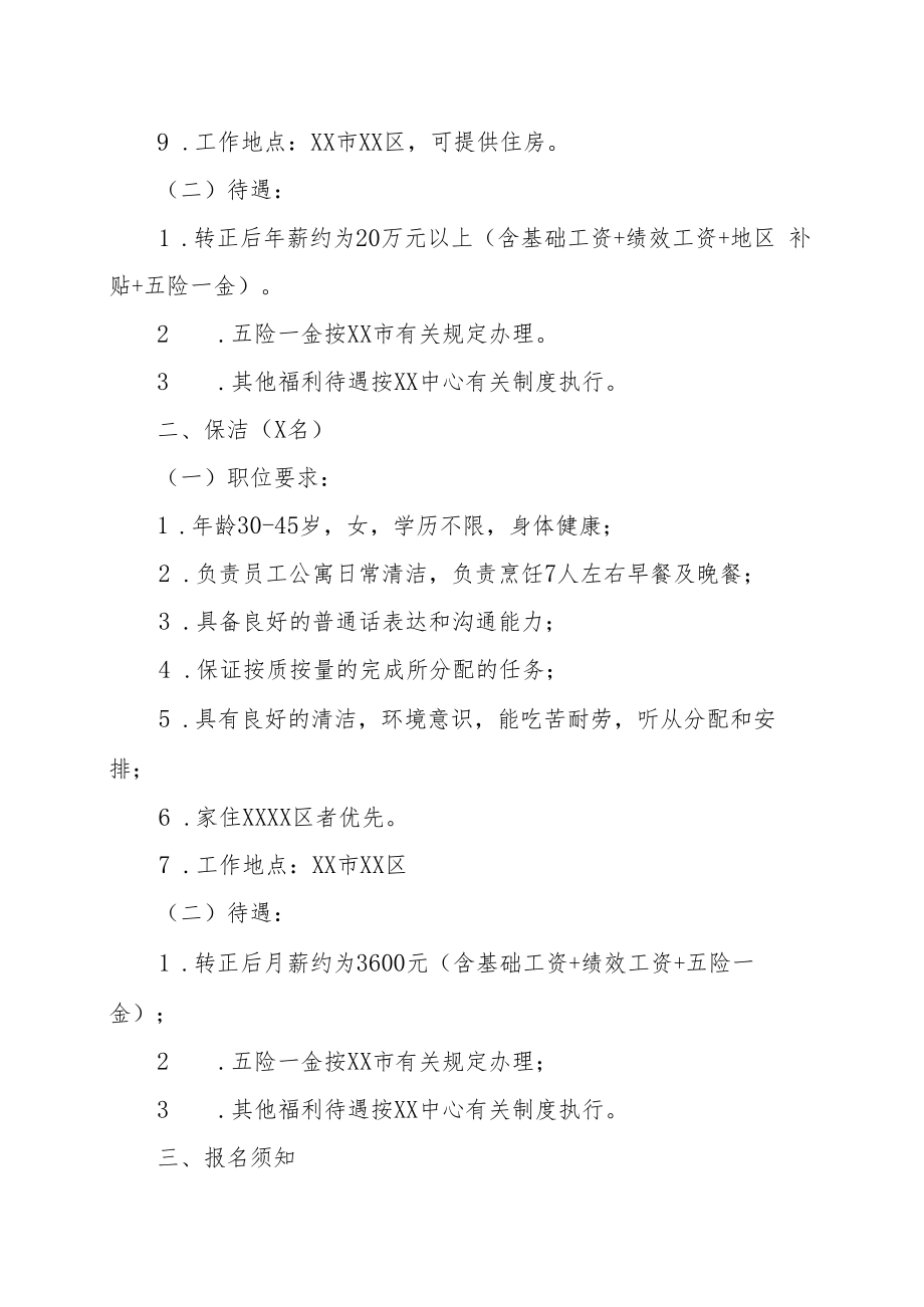 XX市人民政府发展研究中心202X年招聘方案.docx_第2页