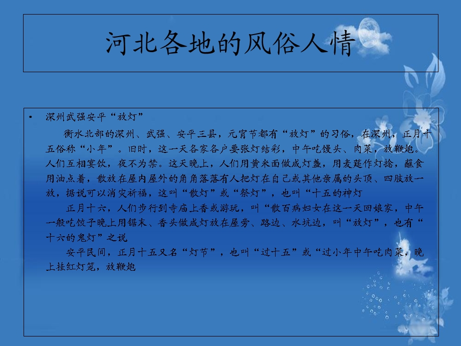 《我的家乡河北》PPT课件.ppt_第3页