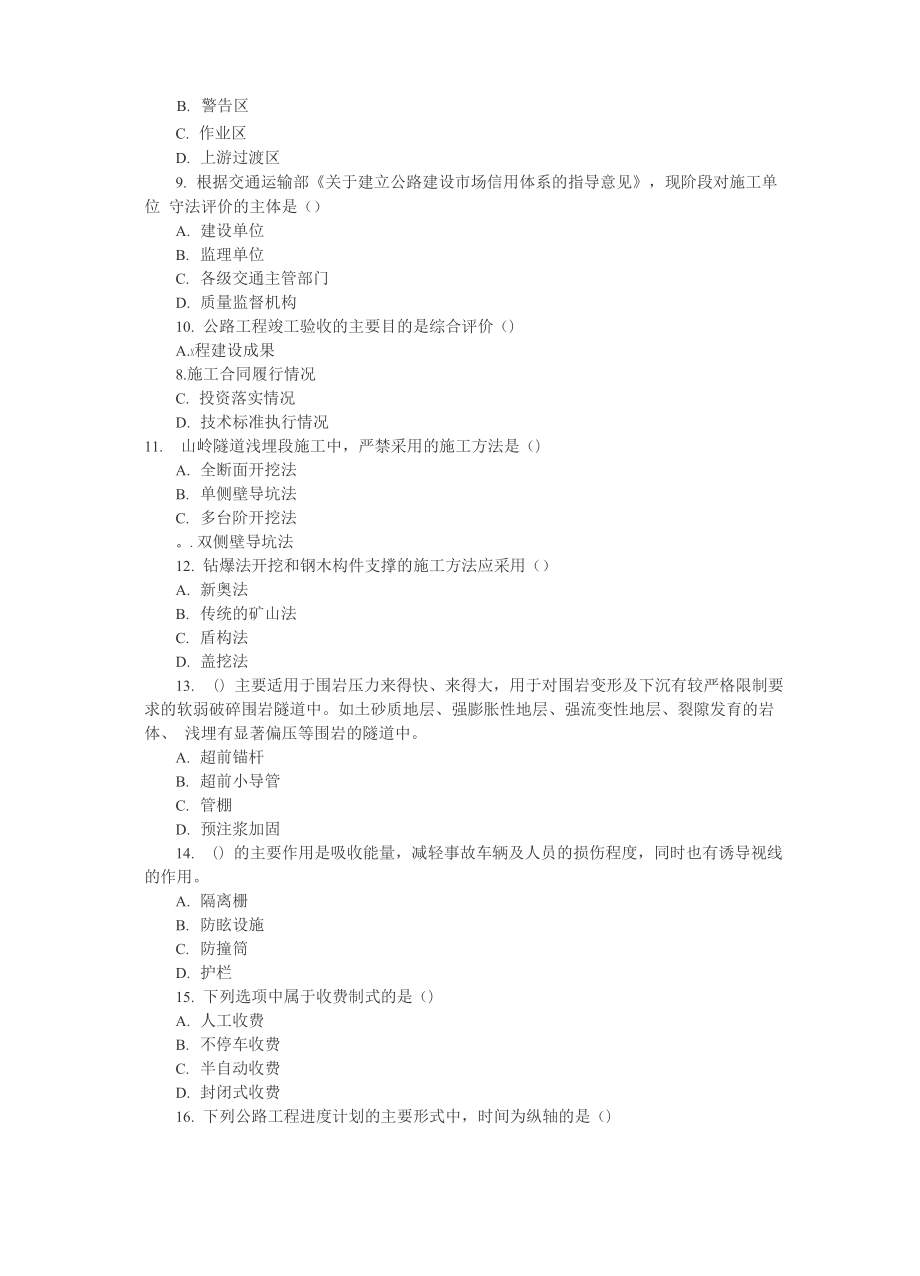 2011年一级建造师考试真题公路.docx_第2页