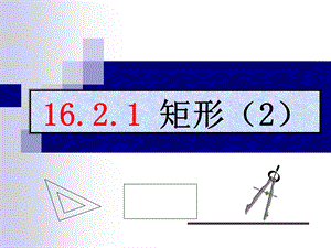 矩形2.ppt.ppt