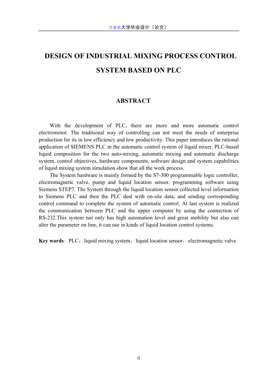 毕业设计论文基于PLC的工业搅拌过程控制系统设计.doc_第2页