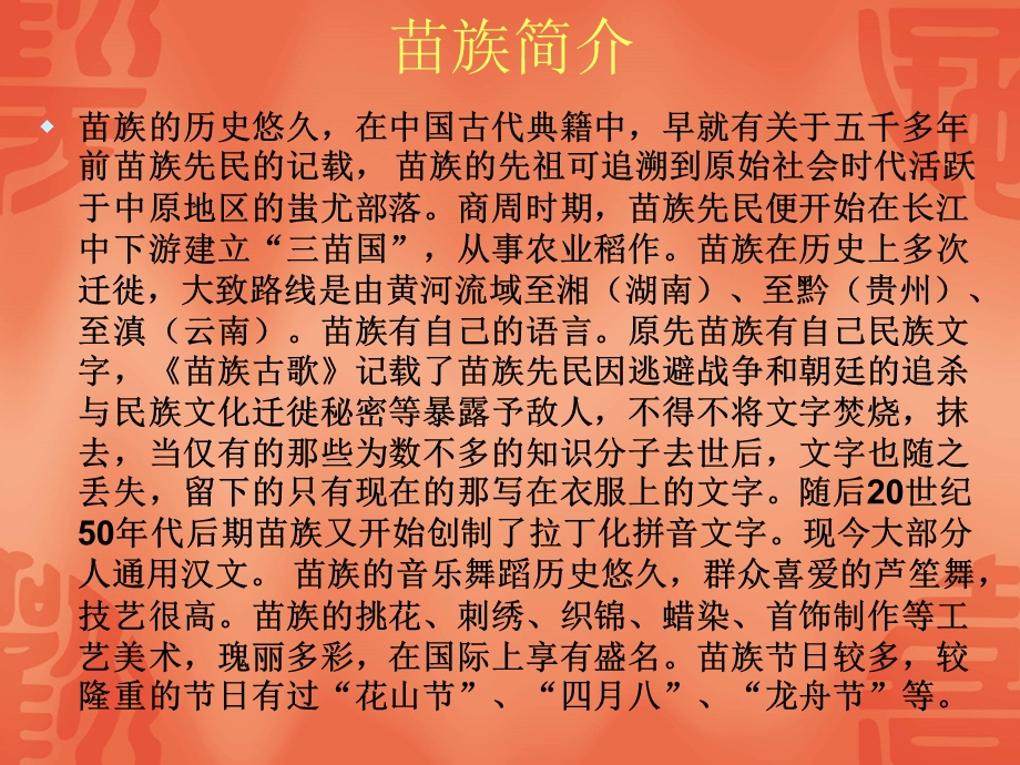 《苗族风俗文化》PPT课件.ppt_第1页