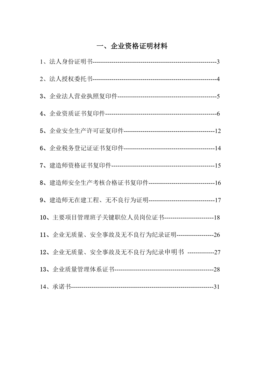 xc亳州市南部新区拆迁安置小区A区小学200米标准运动场地工程.doc_第2页