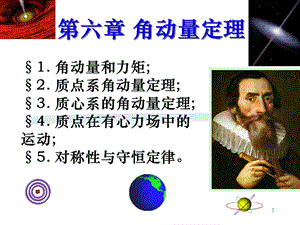 《角动量守恒》PPT课件.ppt