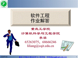 软件工程学课后习题答案.ppt