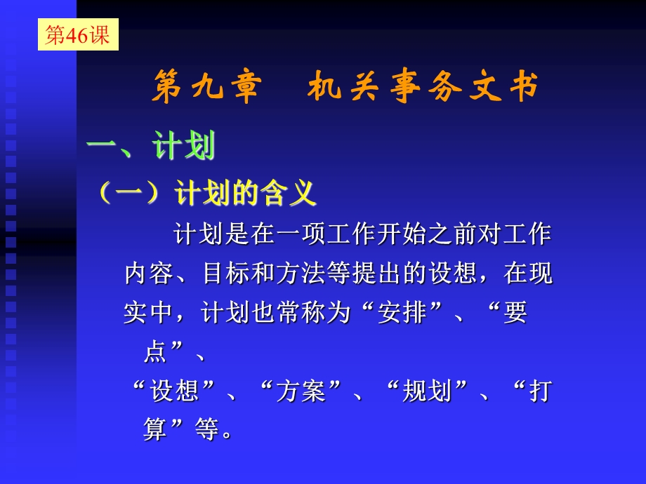 《秘书与公文写作》PPT课件.ppt_第1页