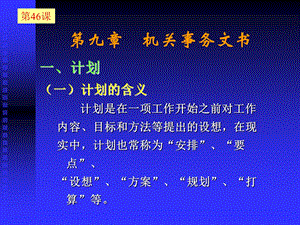 《秘书与公文写作》PPT课件.ppt