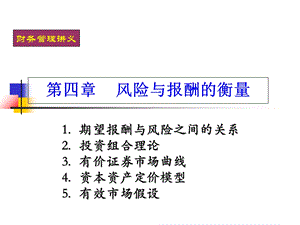 《风险与报酬衡量》PPT课件.ppt