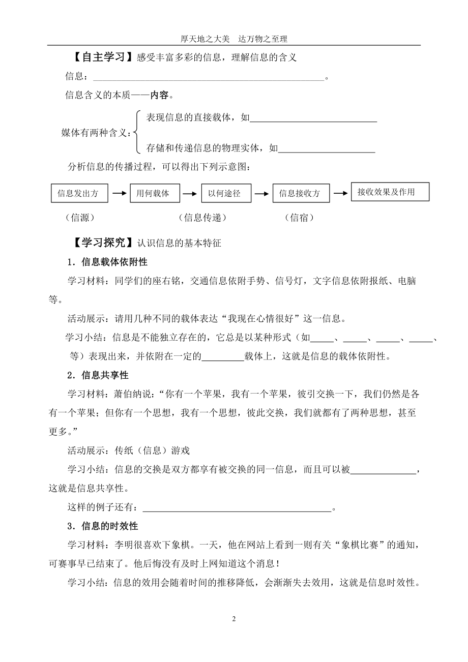 信息及其特征导学案3.doc_第2页