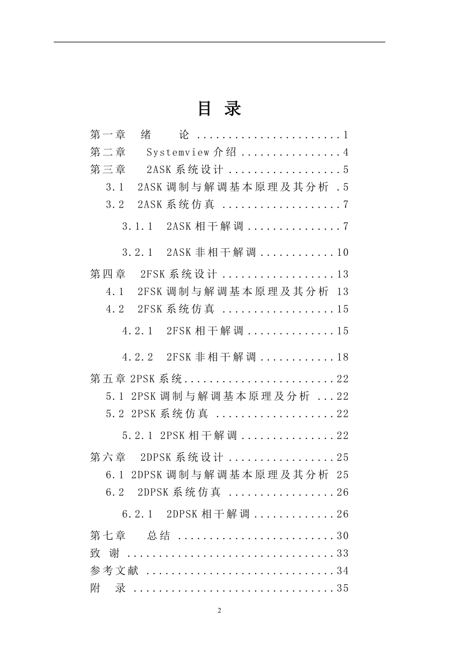 毕业设计论文数字频带调制的仿真.doc_第3页