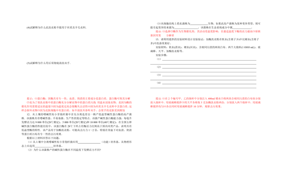 4.2探讨加酶洗衣粉的洗涤效果导学案刘英兰.doc_第3页