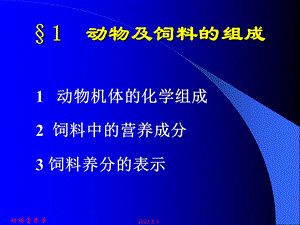 《饲料组成》PPT课件.ppt