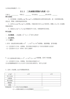 2.二次函数的图象与性质2李玉平.doc