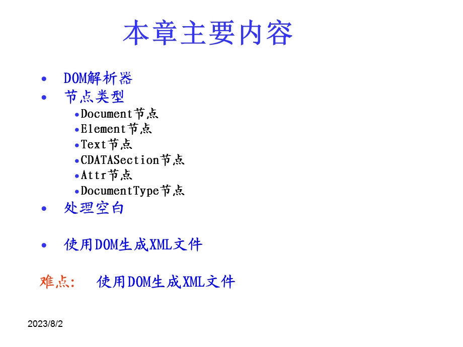 [信息与通信]DOM.ppt_第2页