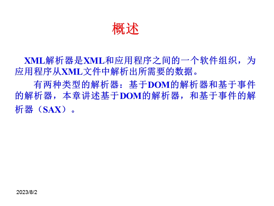 [信息与通信]DOM.ppt_第3页