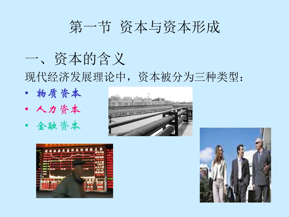 第5章资本与增长.ppt_第2页