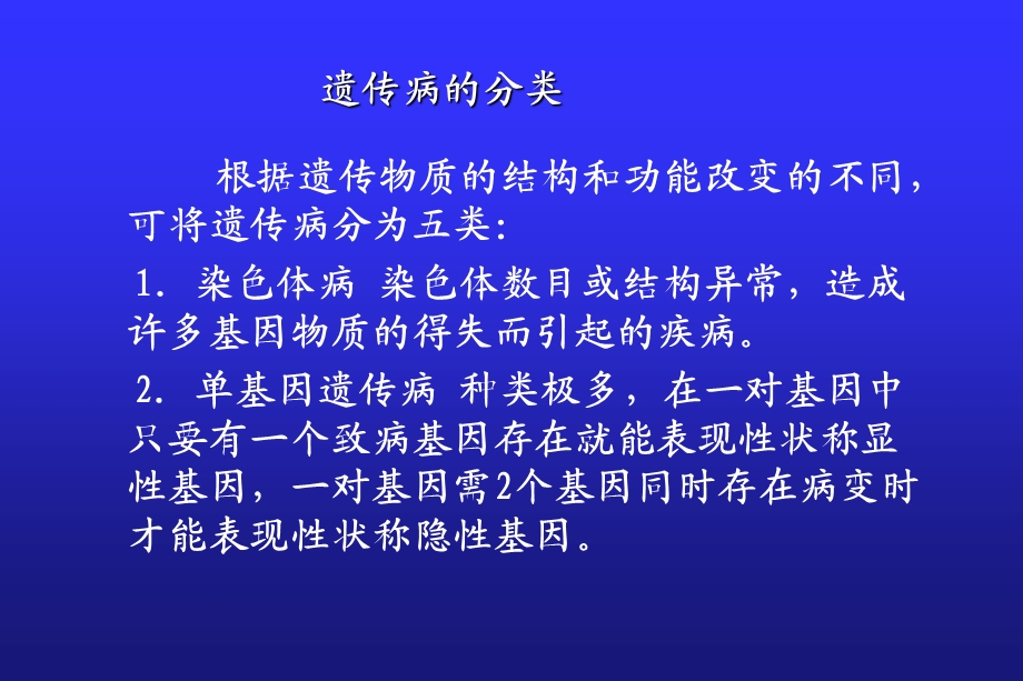 《体苯丙酮尿症》PPT课件.ppt_第3页