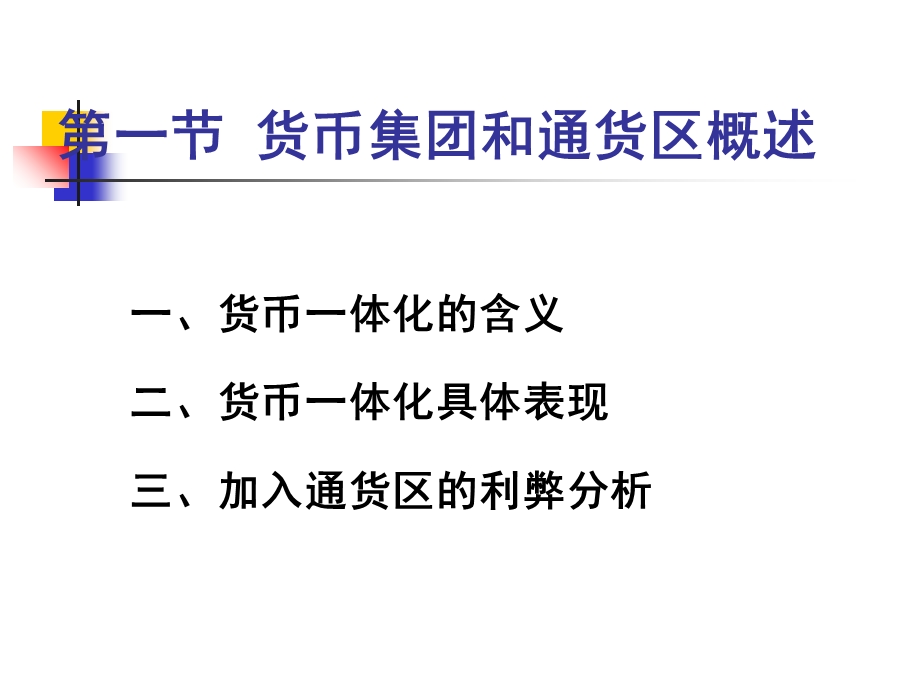 《优通货区理论》PPT课件.ppt_第2页