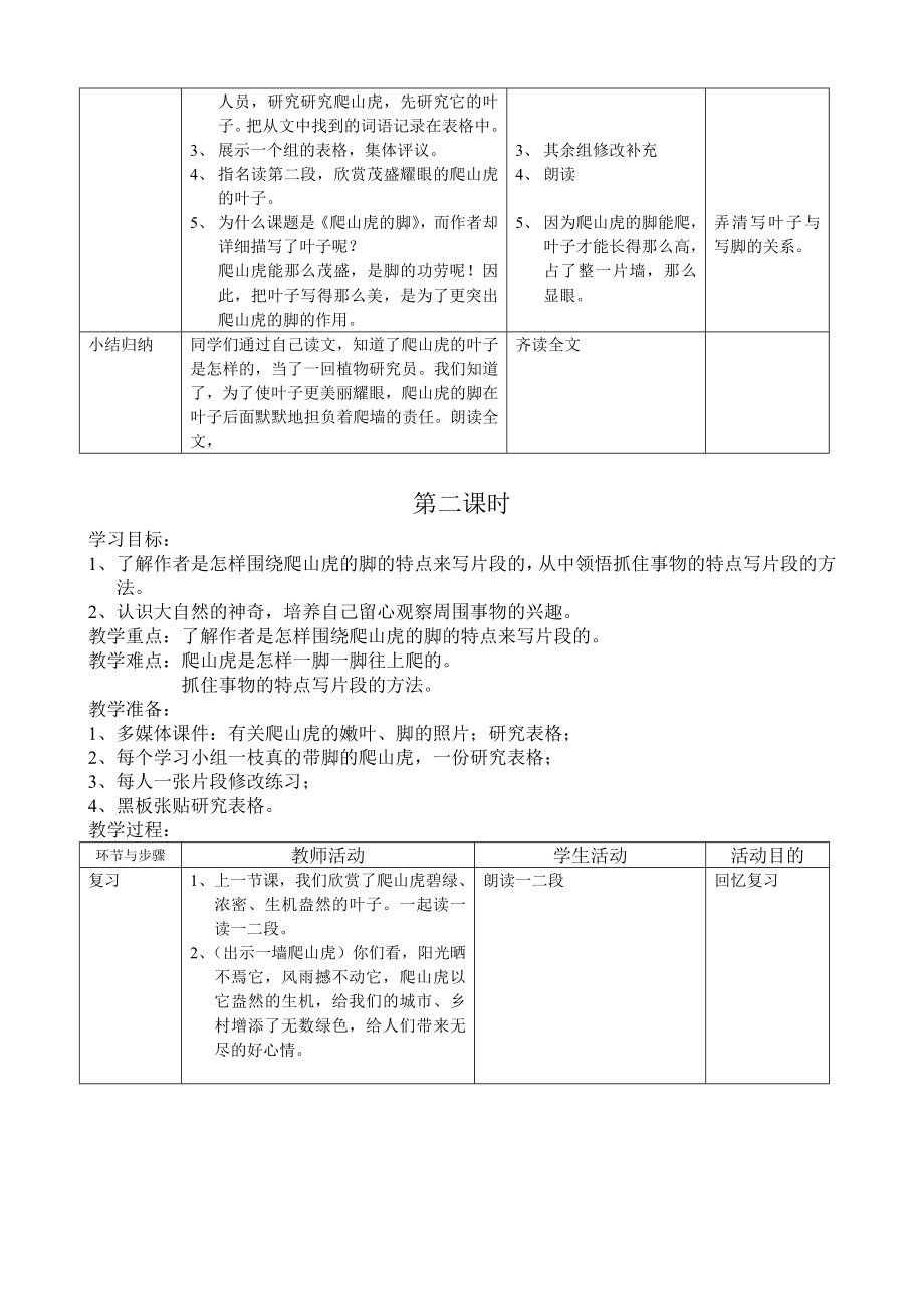 爬山虎的脚教案.doc_第2页