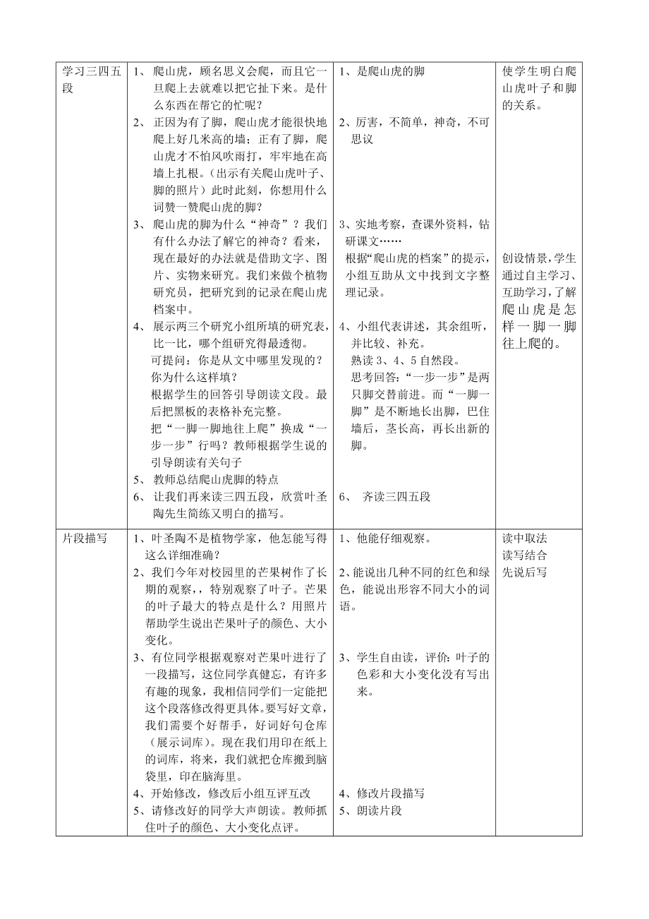 爬山虎的脚教案.doc_第3页